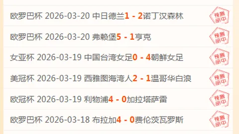 推荐 周日020德甲前瞻：拜仁VS斯图加特专家质合分析